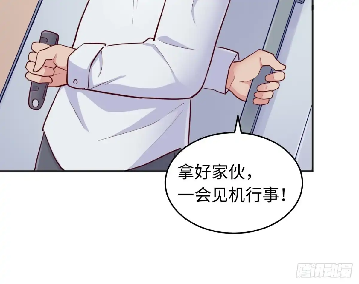 女神的私人医生 第54话 鸡王 第51页