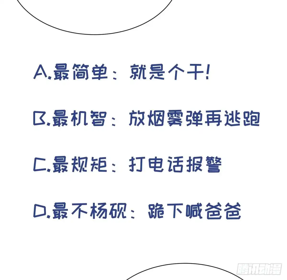 女神的私人医生 第54话 鸡王 第65页