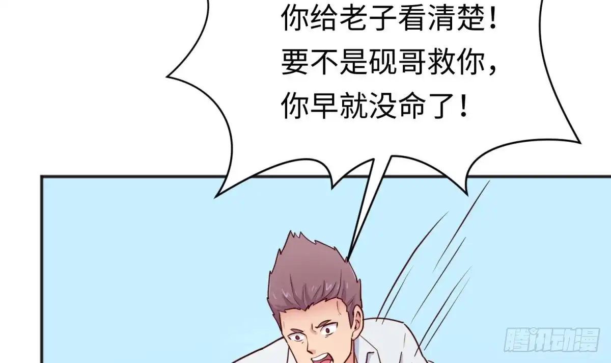 女神的私人医生 第54话 鸡王 第21页