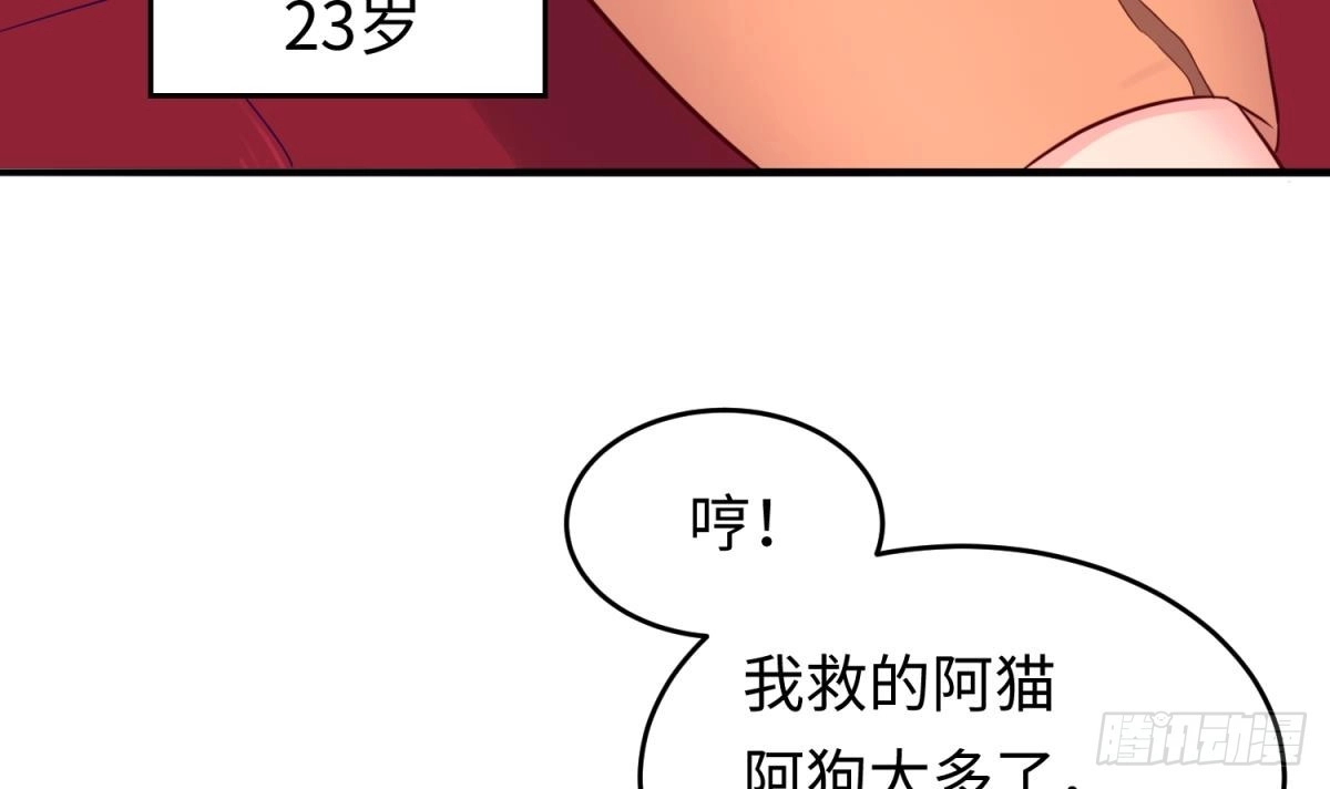 女神的私人医生 第54话 鸡王 第30页