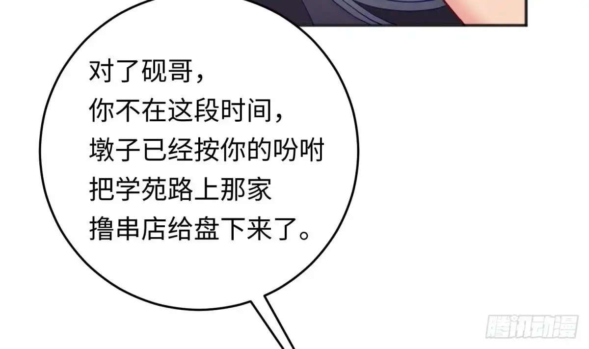 女神的私人医生 第54话 鸡王 第35页