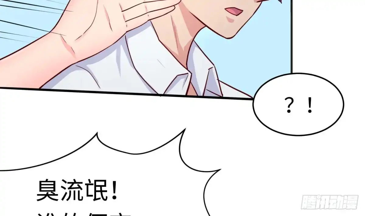女神的私人医生 第54话 鸡王 第17页
