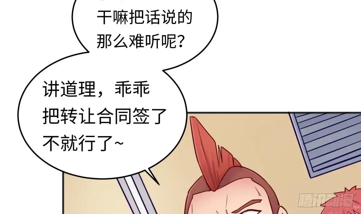 女神的私人医生 第54话 鸡王 第57页