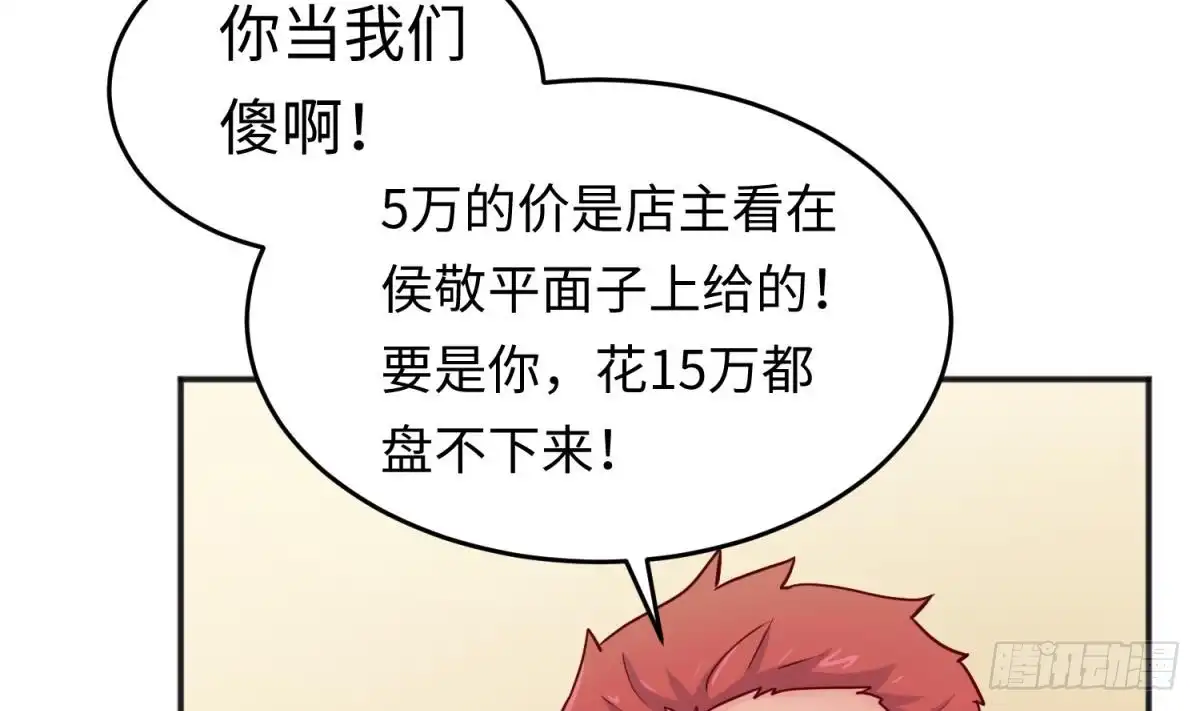 女神的私人医生 第55话 来打个赌吧！ 第20页