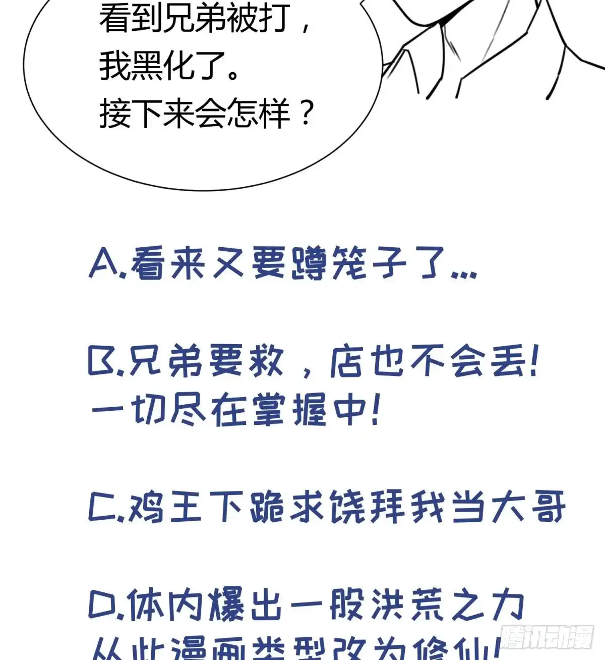 女神的私人医生 第55话 来打个赌吧！ 第65页