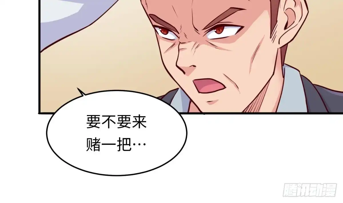 女神的私人医生 第55话 来打个赌吧！ 第53页