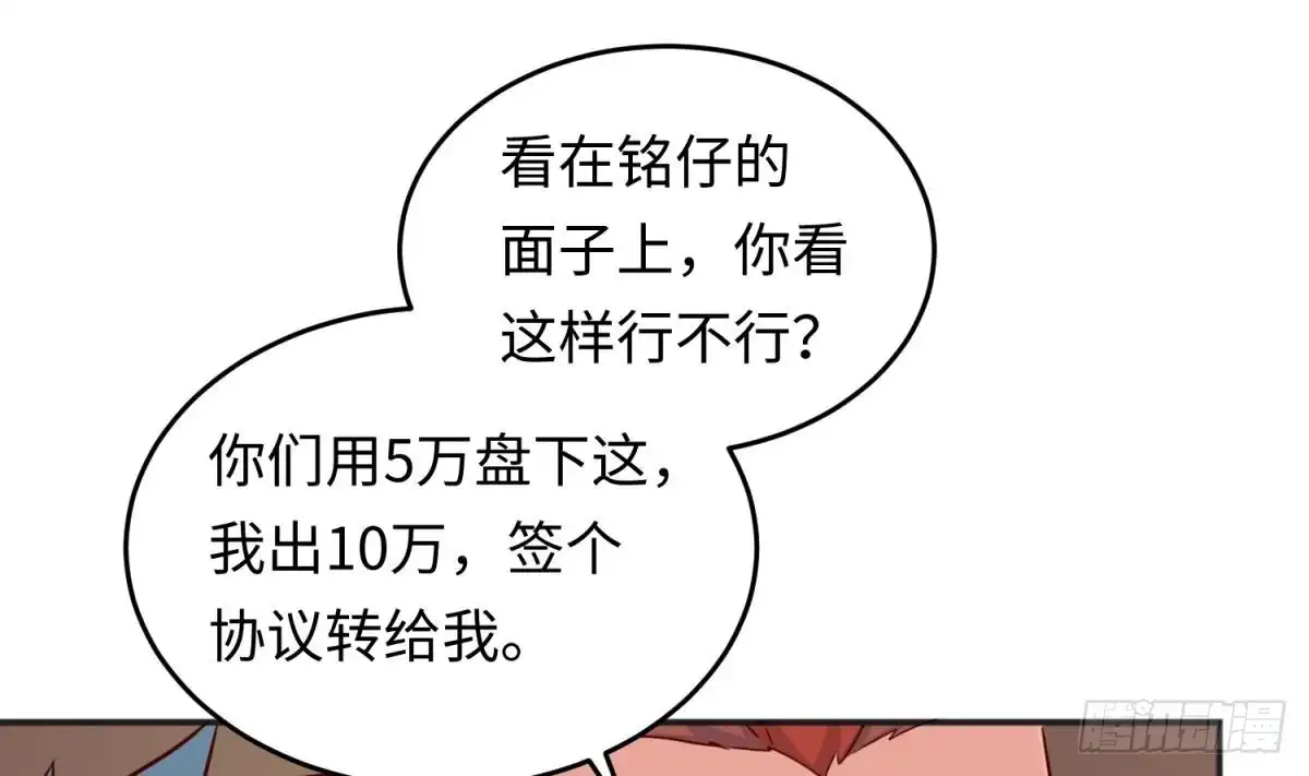 女神的私人医生 第55话 来打个赌吧！ 第17页