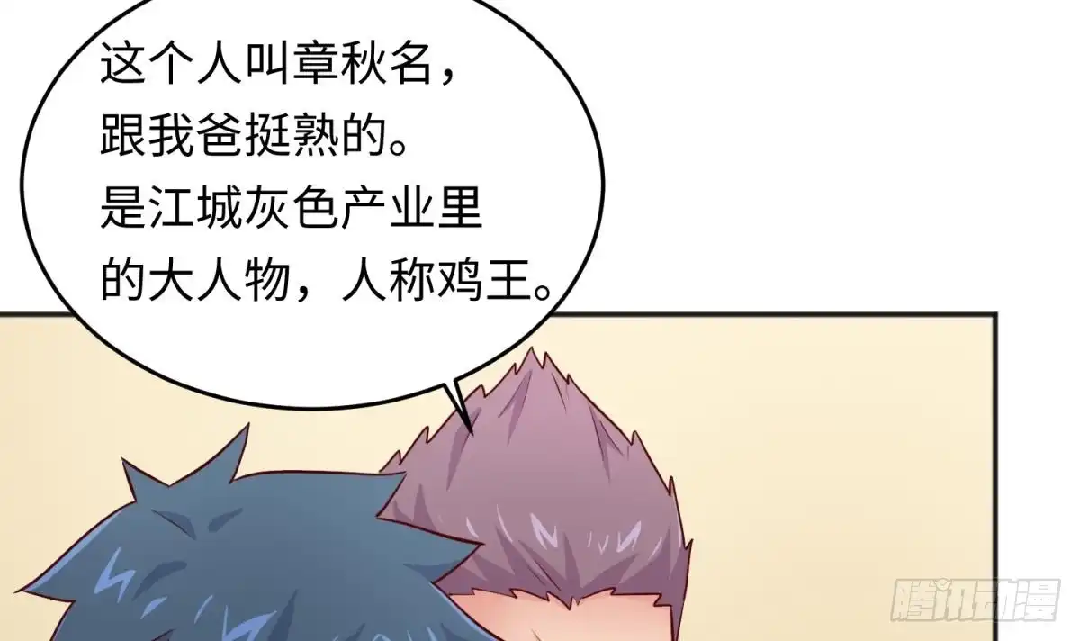 女神的私人医生 第55话 来打个赌吧！ 第9页