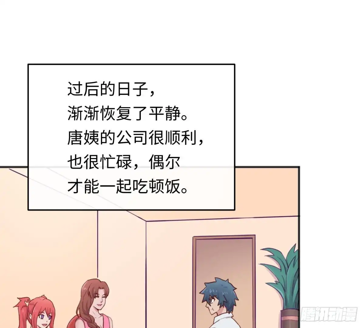 女神的私人医生 第56话 扑向她的怀抱 第49页