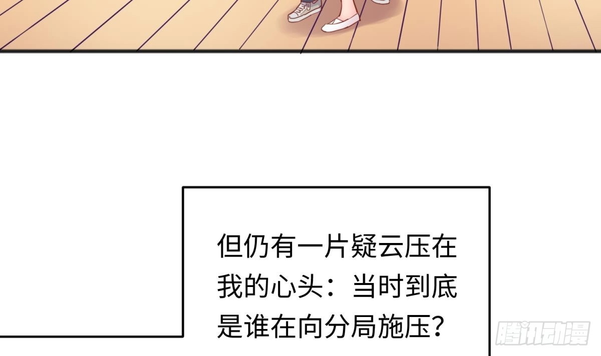 女神的私人医生 第56话 扑向她的怀抱 第54页