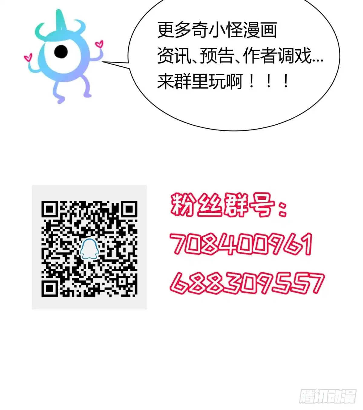 女神的私人医生 第56话 扑向她的怀抱 第72页