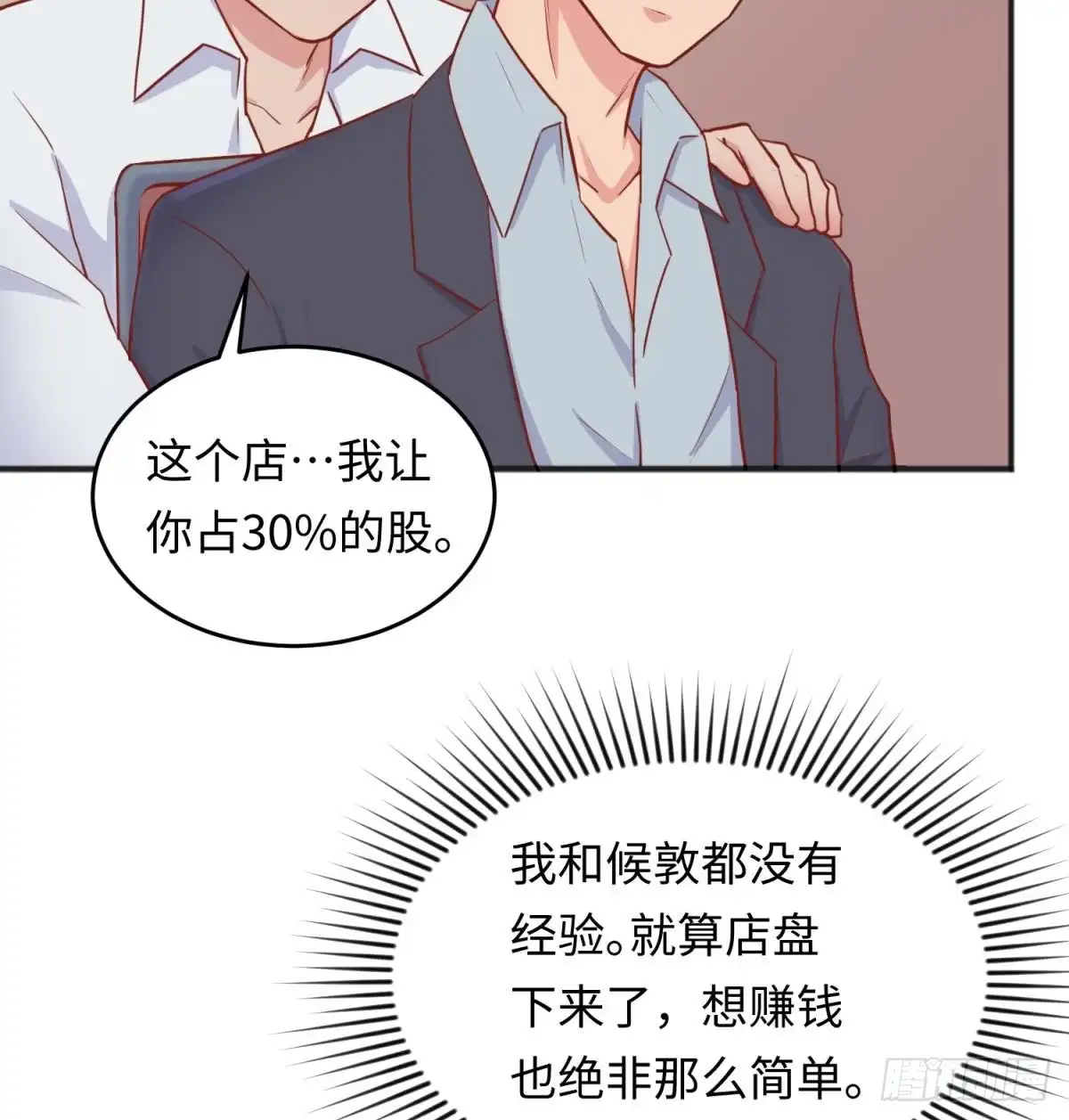 女神的私人医生 第56话 扑向她的怀抱 第26页