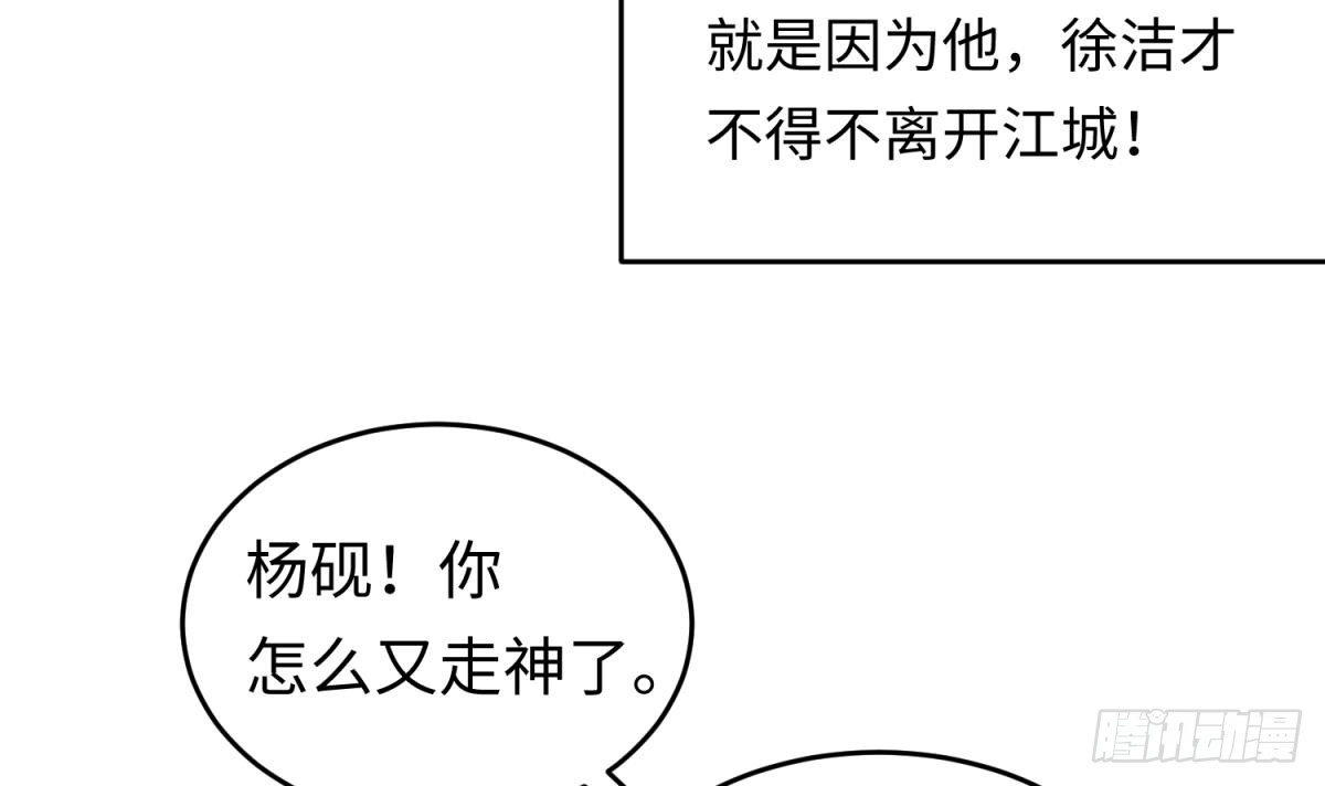 女神的私人医生 第56话 扑向她的怀抱 第57页