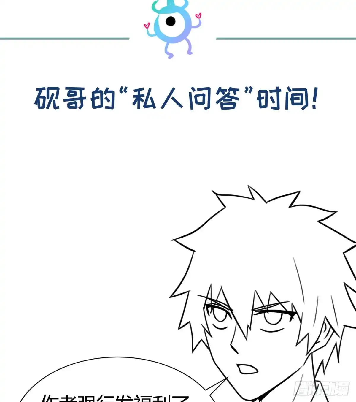 女神的私人医生 第56话 扑向她的怀抱 第70页