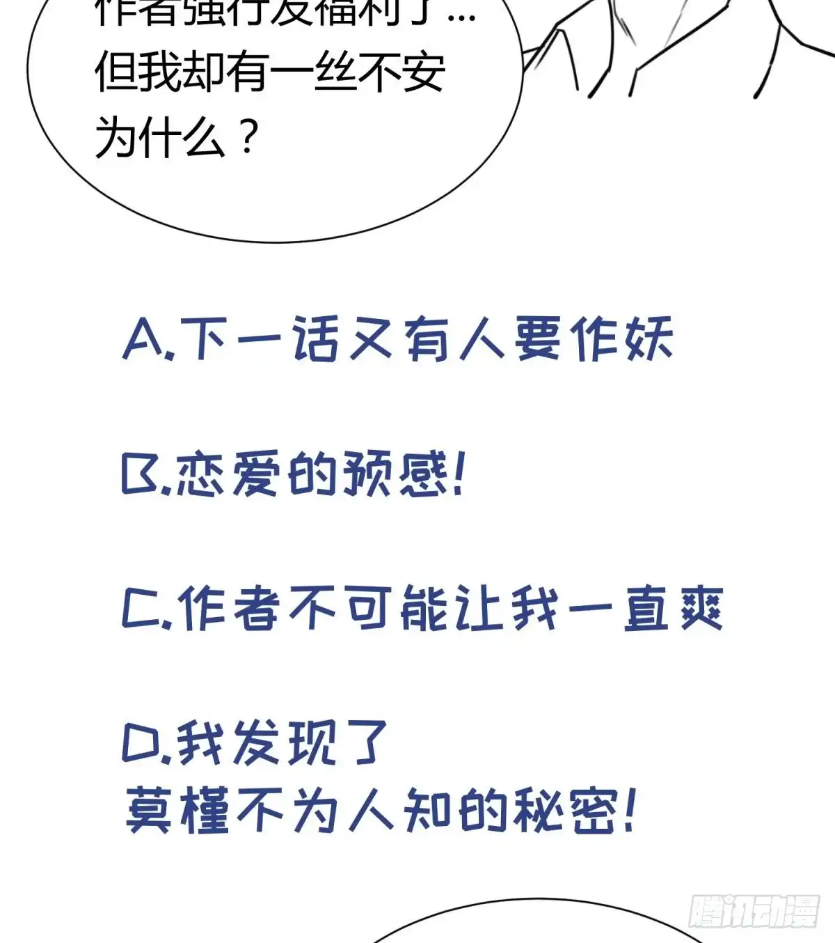 女神的私人医生 第56话 扑向她的怀抱 第71页