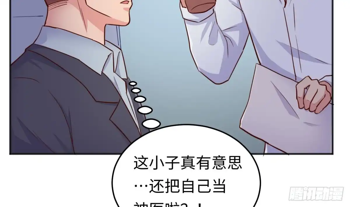 女神的私人医生 第56话 扑向她的怀抱 第40页