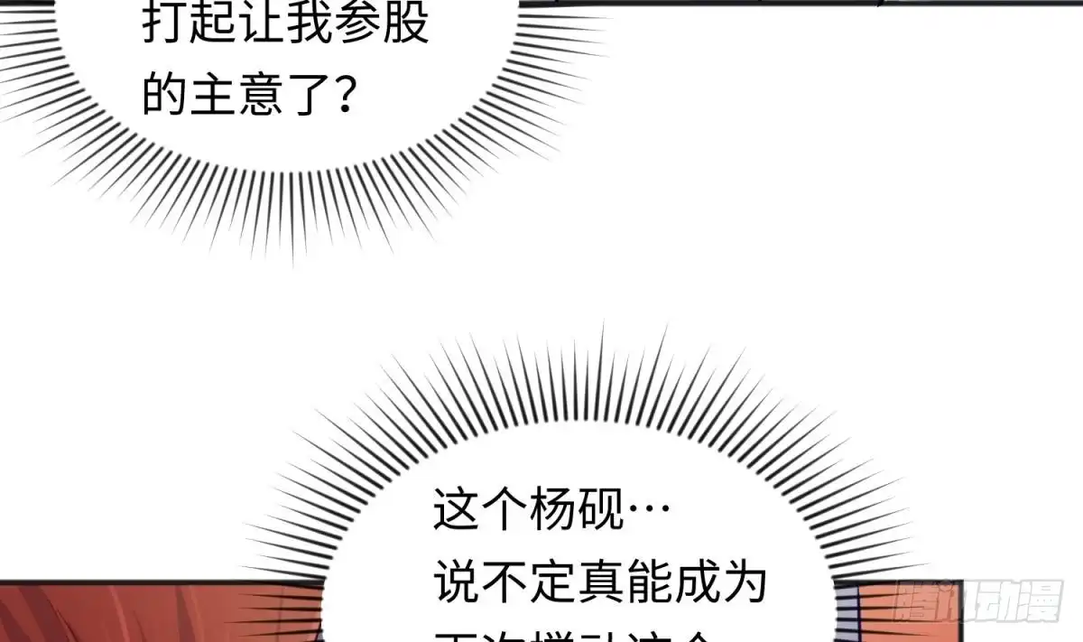 女神的私人医生 第56话 扑向她的怀抱 第46页