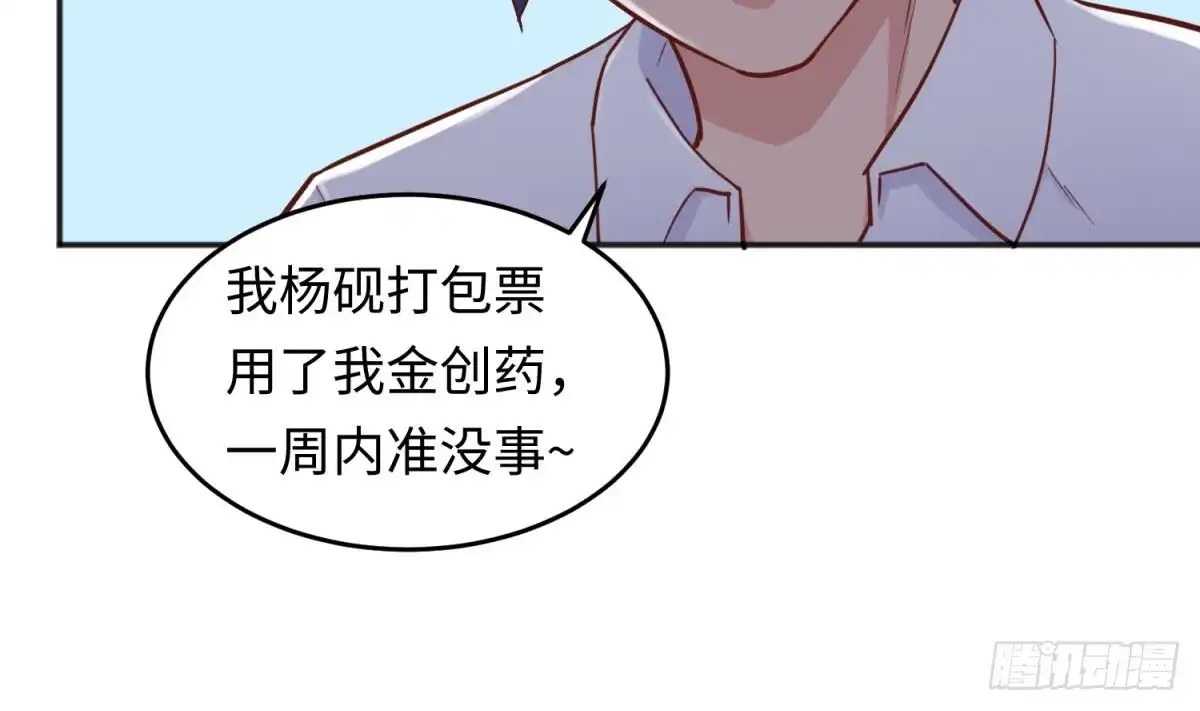 女神的私人医生 第56话 扑向她的怀抱 第43页