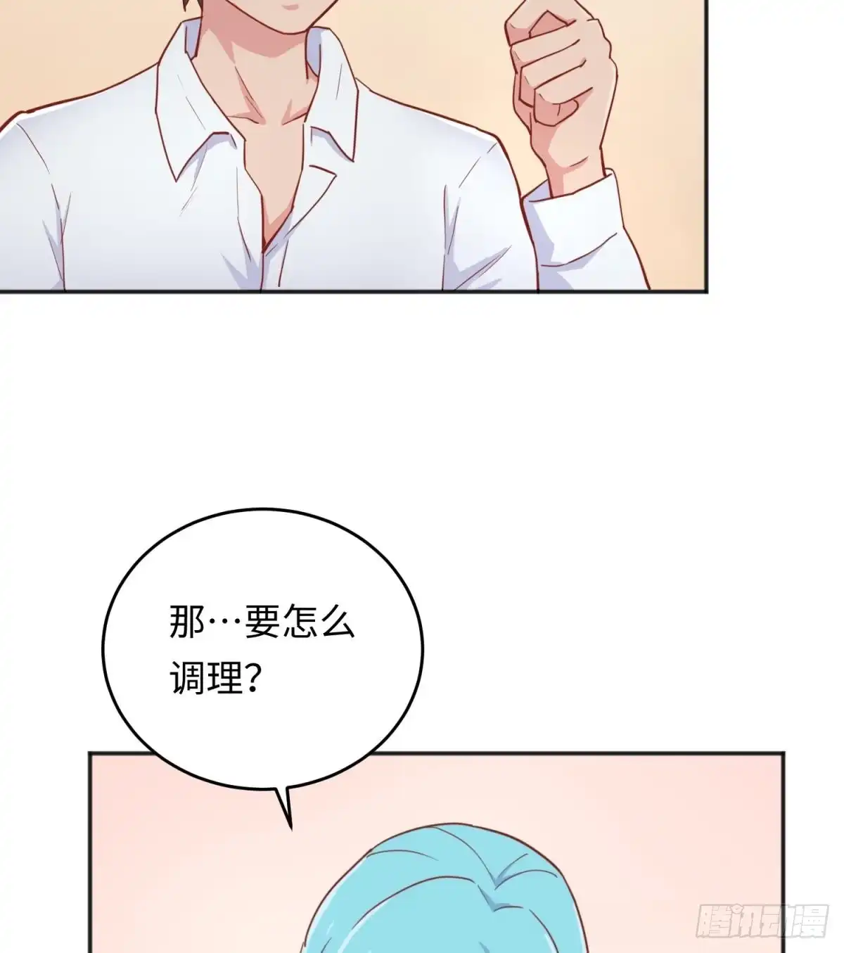 女神的私人医生 第57话 为校花做足底 第19页