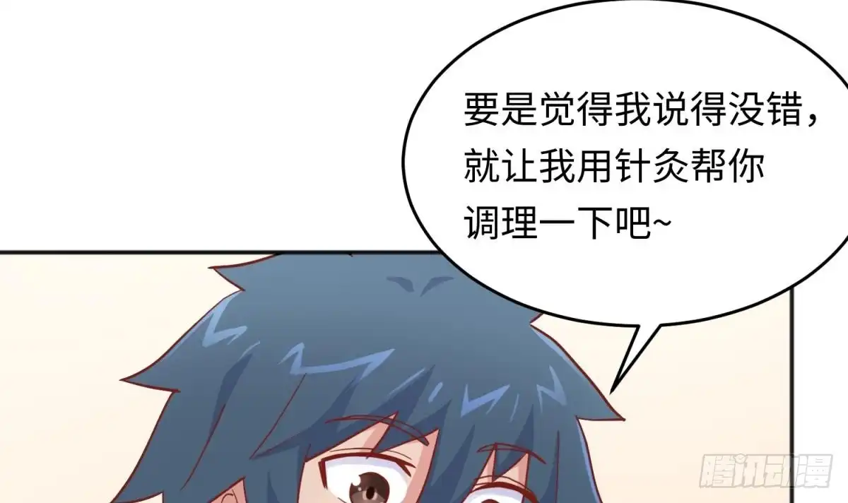 女神的私人医生 第57话 为校花做足底 第15页