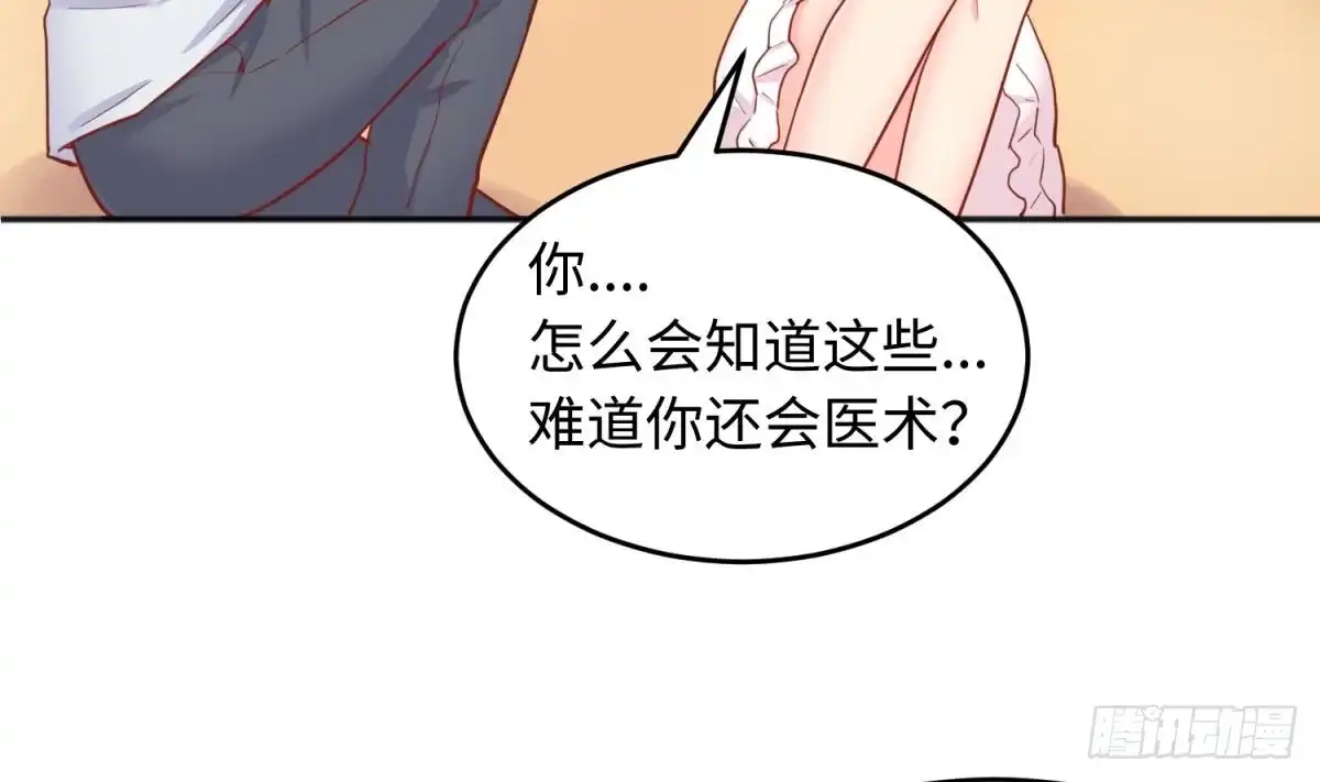 女神的私人医生 第57话 为校花做足底 第14页
