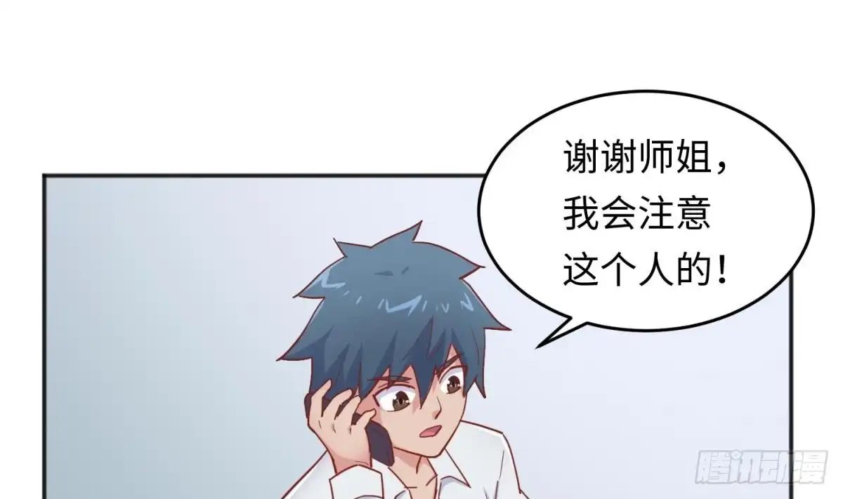 女神的私人医生 第58话 变态有变态的手段 第16页