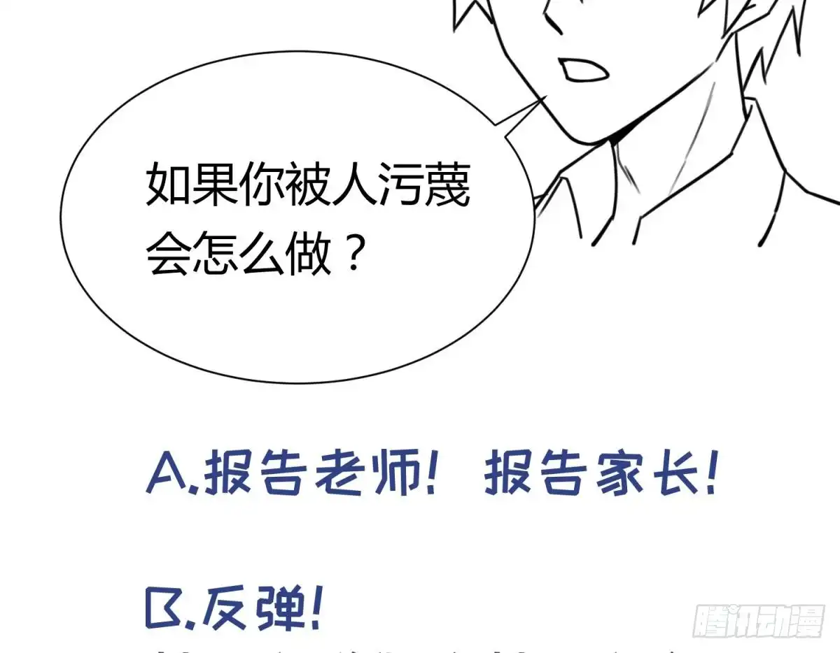 女神的私人医生 第58话 变态有变态的手段 第64页