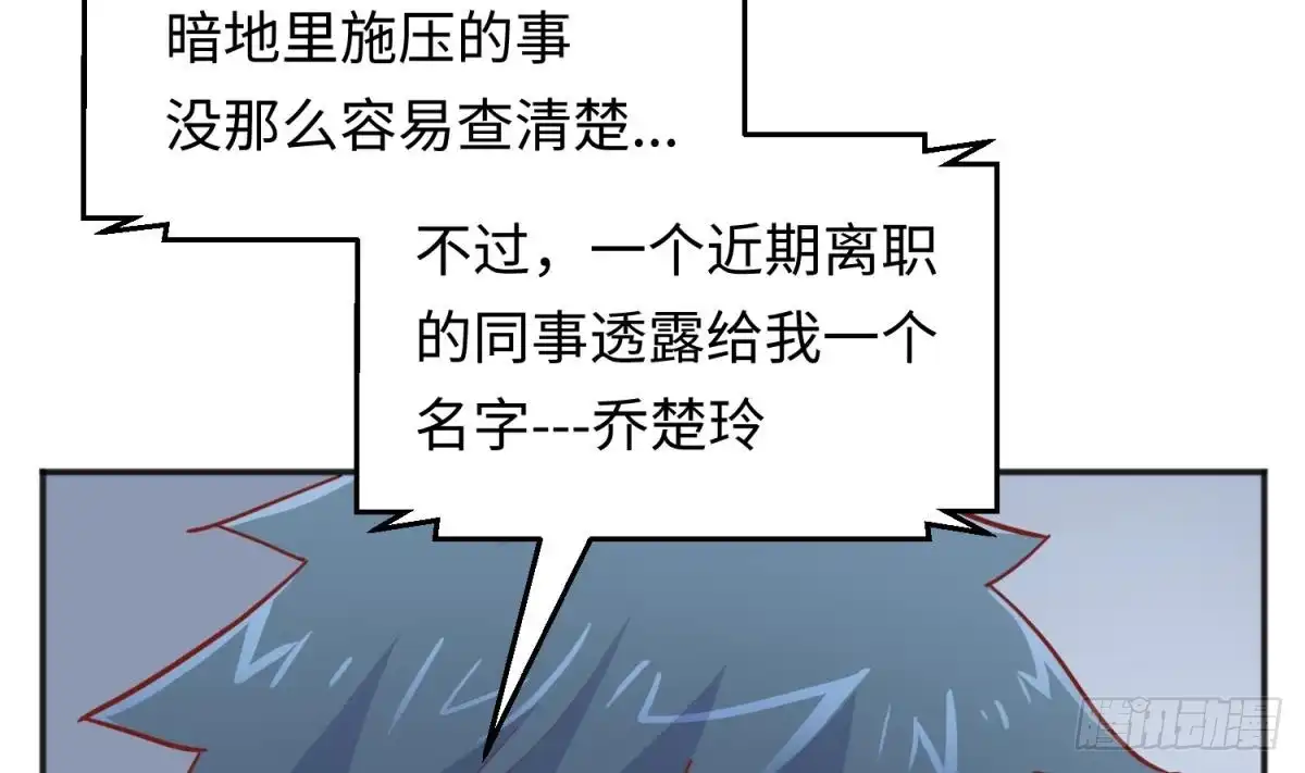 女神的私人医生 第58话 变态有变态的手段 第11页