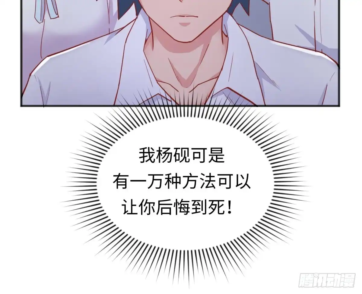 女神的私人医生 第58话 变态有变态的手段 第48页
