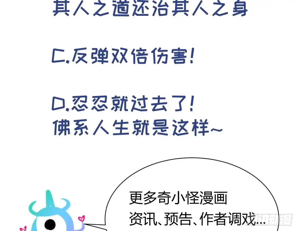 女神的私人医生 第58话 变态有变态的手段 第65页