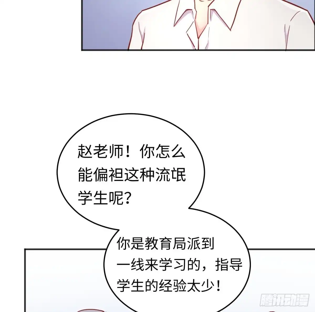 女神的私人医生 第59话 报仇一直爽 第47页