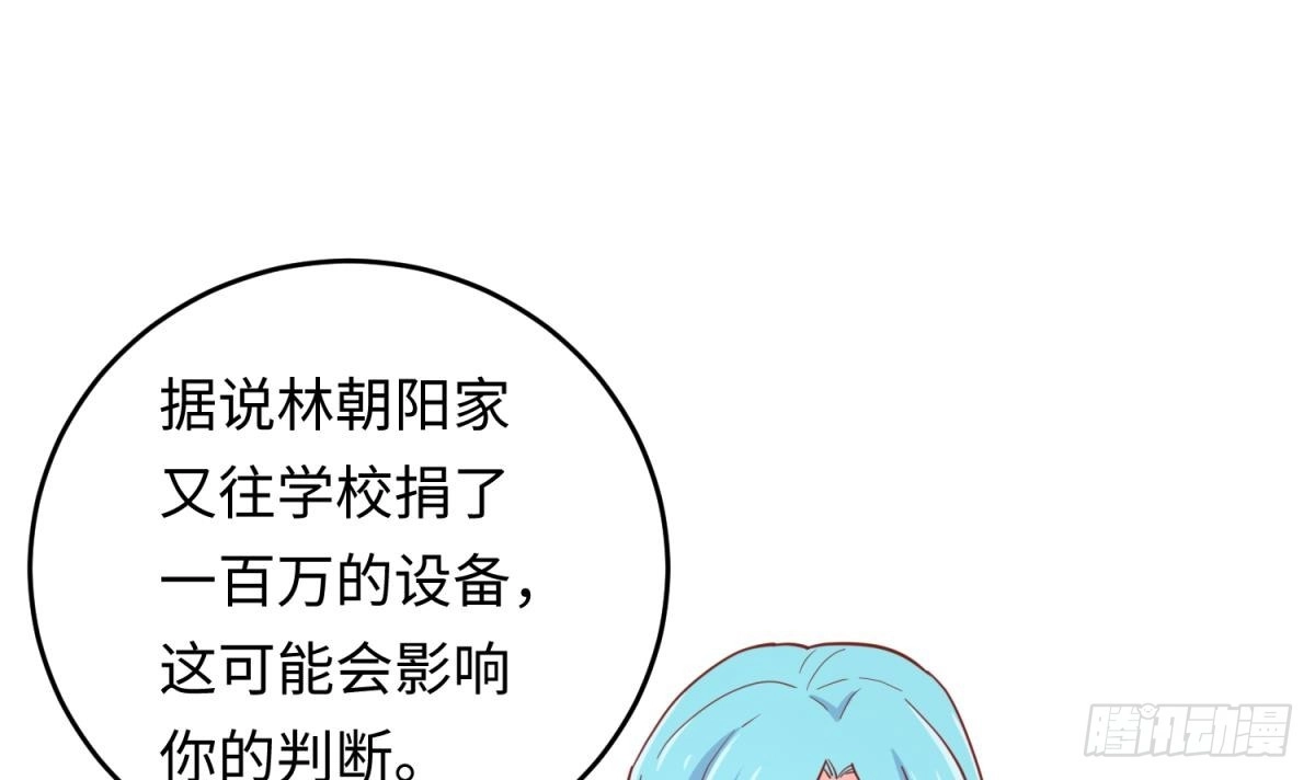 女神的私人医生 第59话 报仇一直爽 第54页
