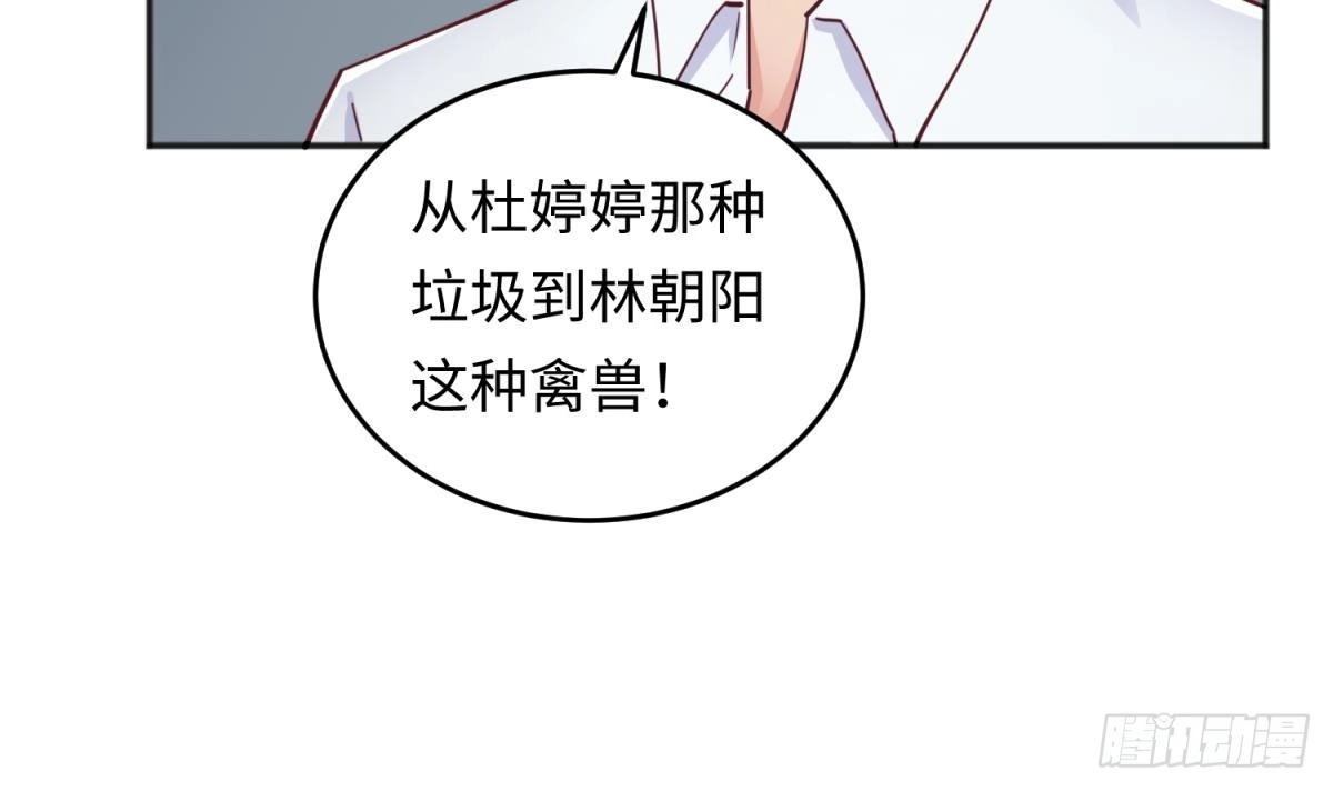 女神的私人医生 第59话 报仇一直爽 第51页
