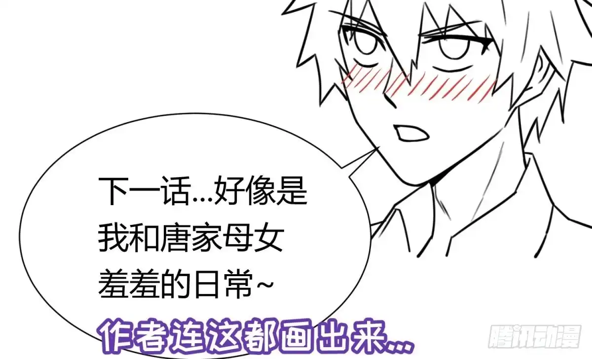女神的私人医生 第59话 报仇一直爽 第67页