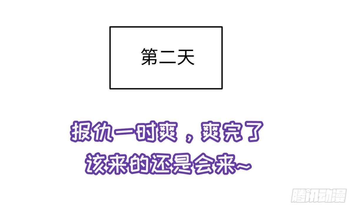 女神的私人医生 第59话 报仇一直爽 第40页