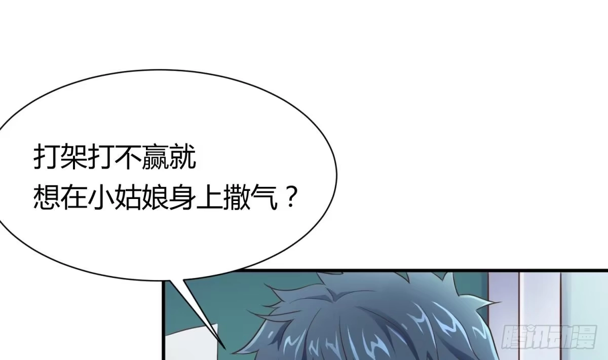 女神的私人医生 第6话 扯平了 第14页