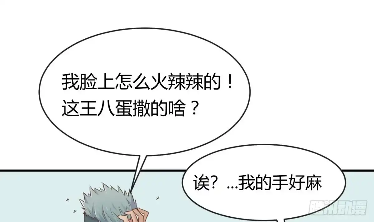 女神的私人医生 第6话 扯平了 第72页