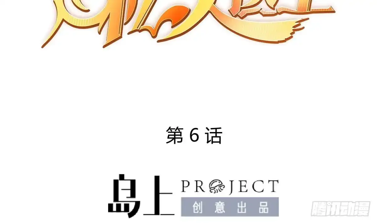 女神的私人医生 第6话 扯平了 第2页