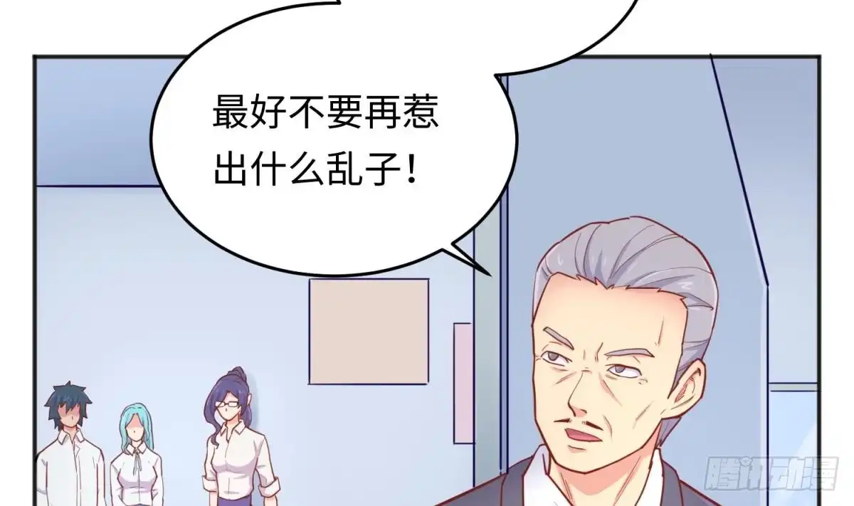 女神的私人医生 第60话 过夜没给钱？ 第10页