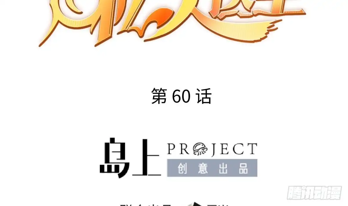 女神的私人医生 第60话 过夜没给钱？ 第2页