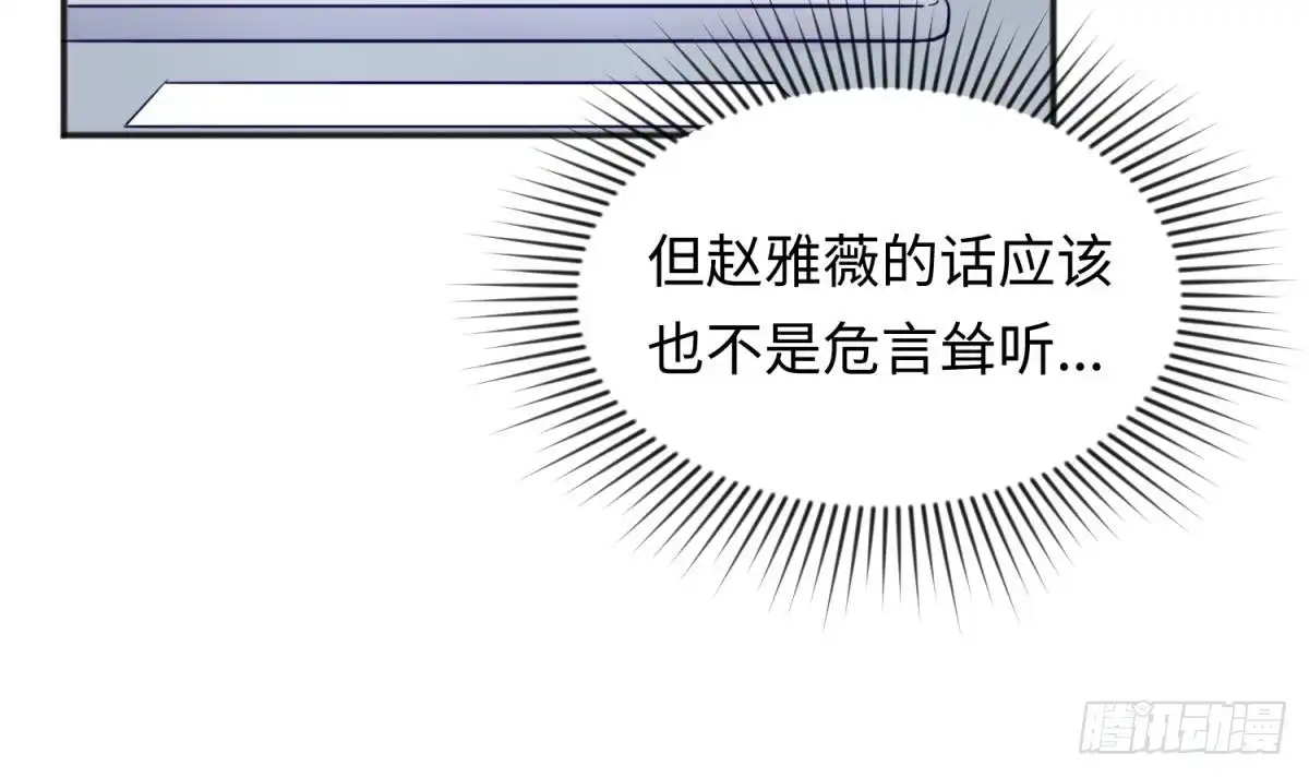 女神的私人医生 第60话 过夜没给钱？ 第15页