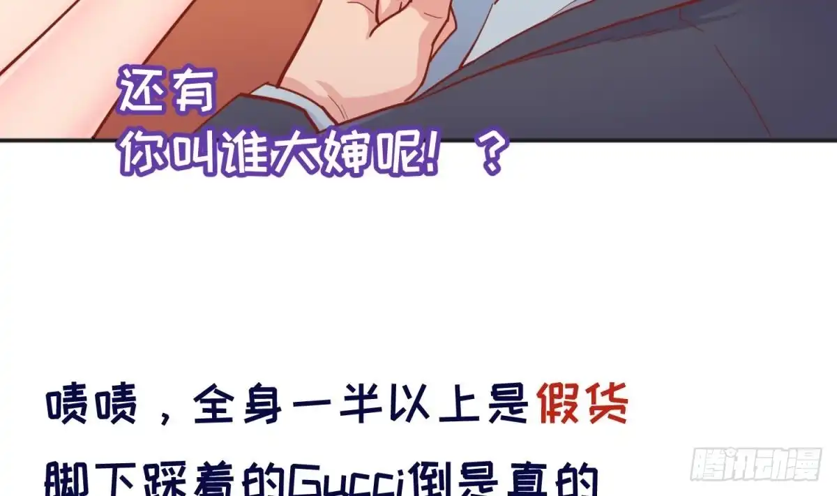 女神的私人医生 第61话 恶人还需恶人磨 第13页