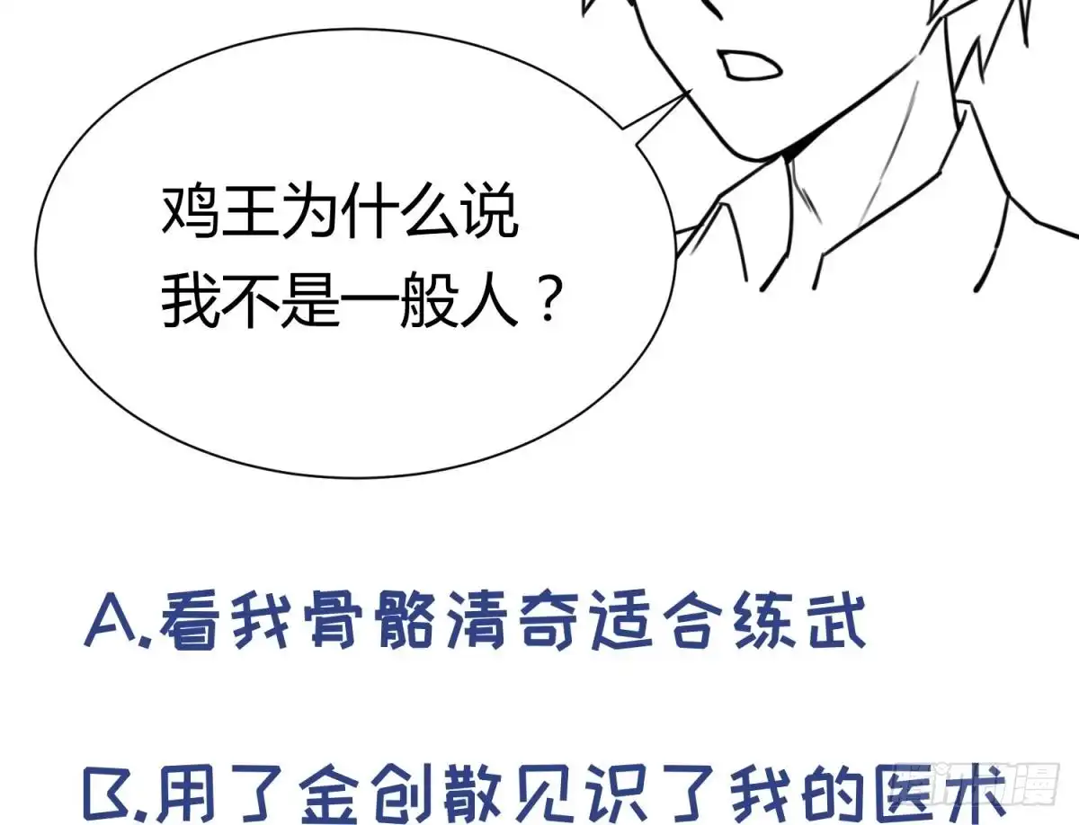 女神的私人医生 第61话 恶人还需恶人磨 第64页