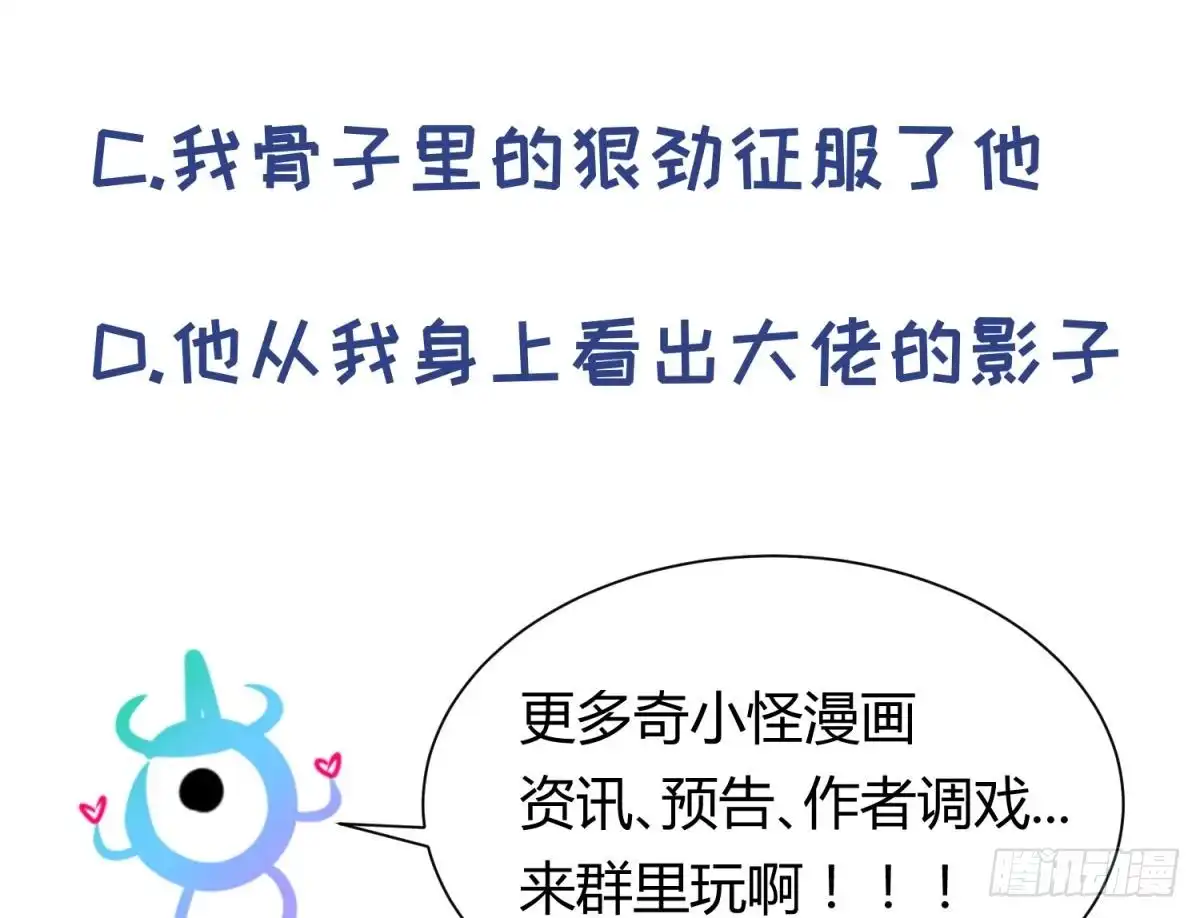 女神的私人医生 第61话 恶人还需恶人磨 第65页