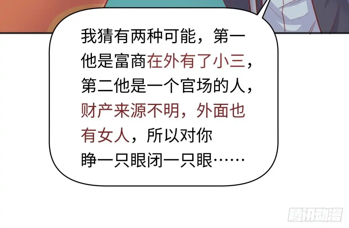 女神的私人医生 第61话 恶人还需恶人磨 第27页