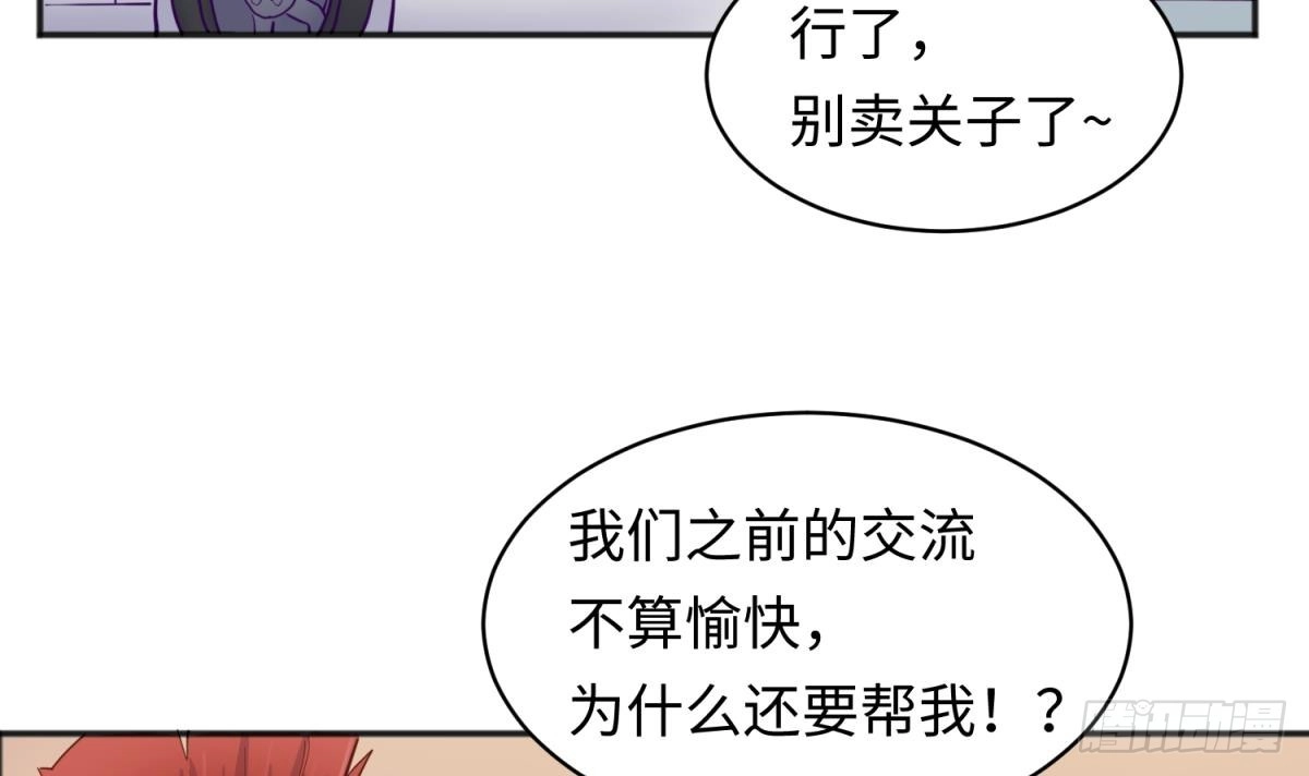 女神的私人医生 第61话 恶人还需恶人磨 第54页