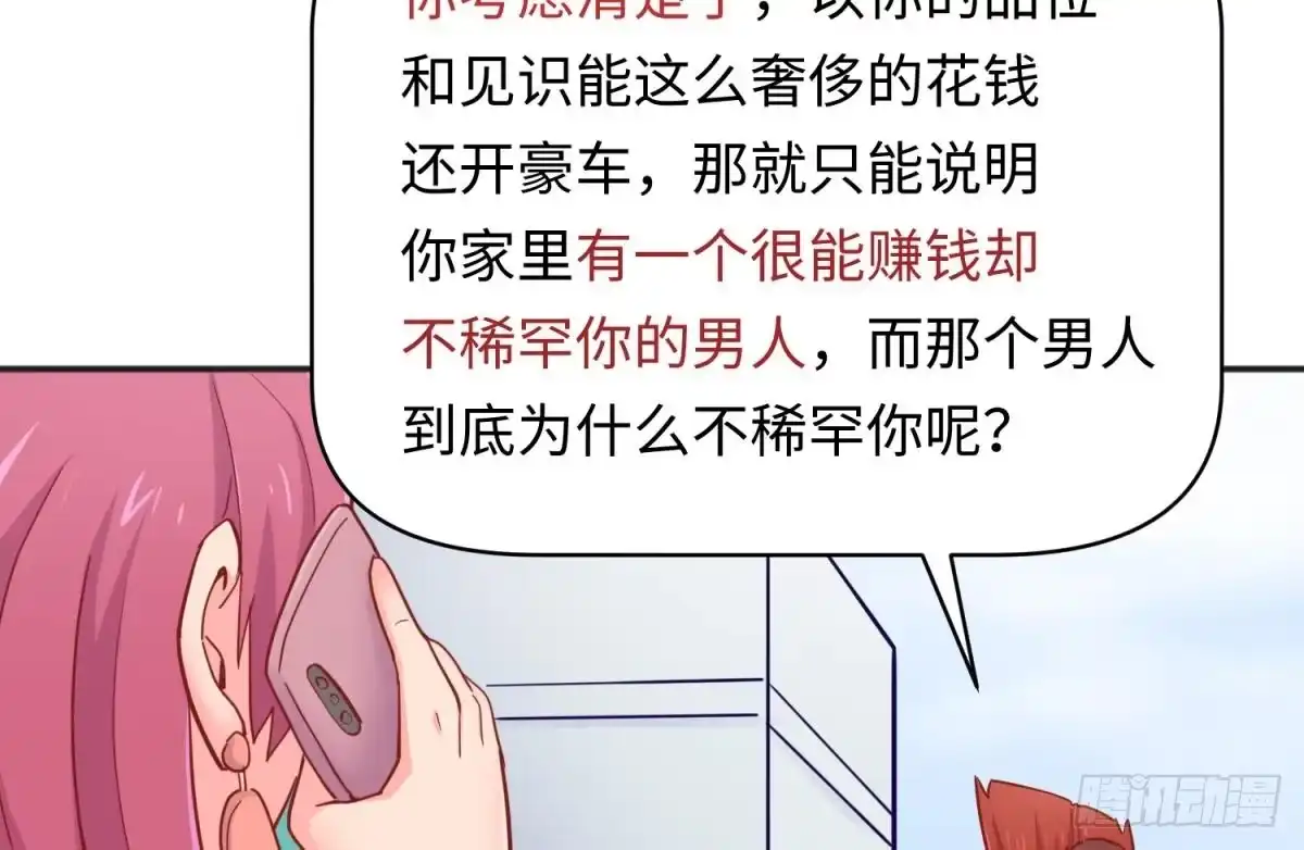 女神的私人医生 第61话 恶人还需恶人磨 第25页