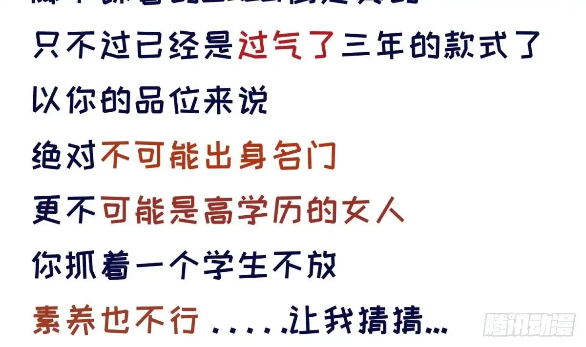 女神的私人医生 第61话 恶人还需恶人磨 第14页
