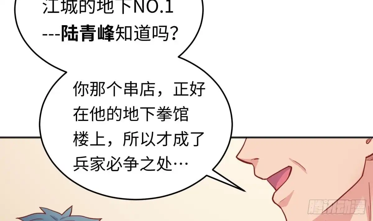女神的私人医生 第62话 城下的江湖 第32页