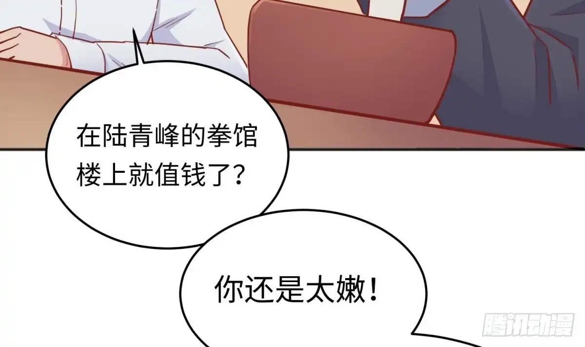 女神的私人医生 第62话 城下的江湖 第34页
